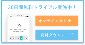 無料トライアル体験できます