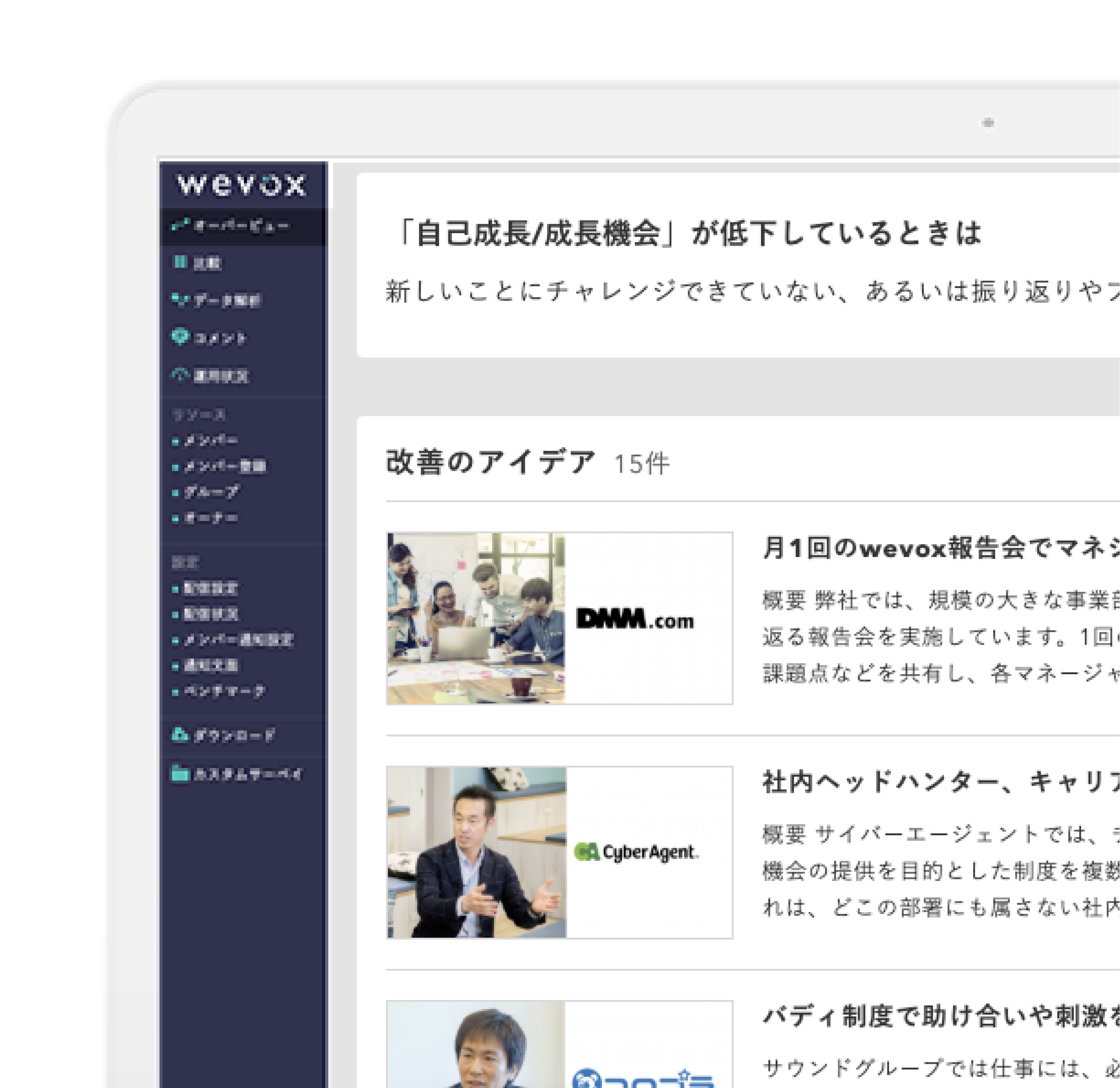 改善事例を提案