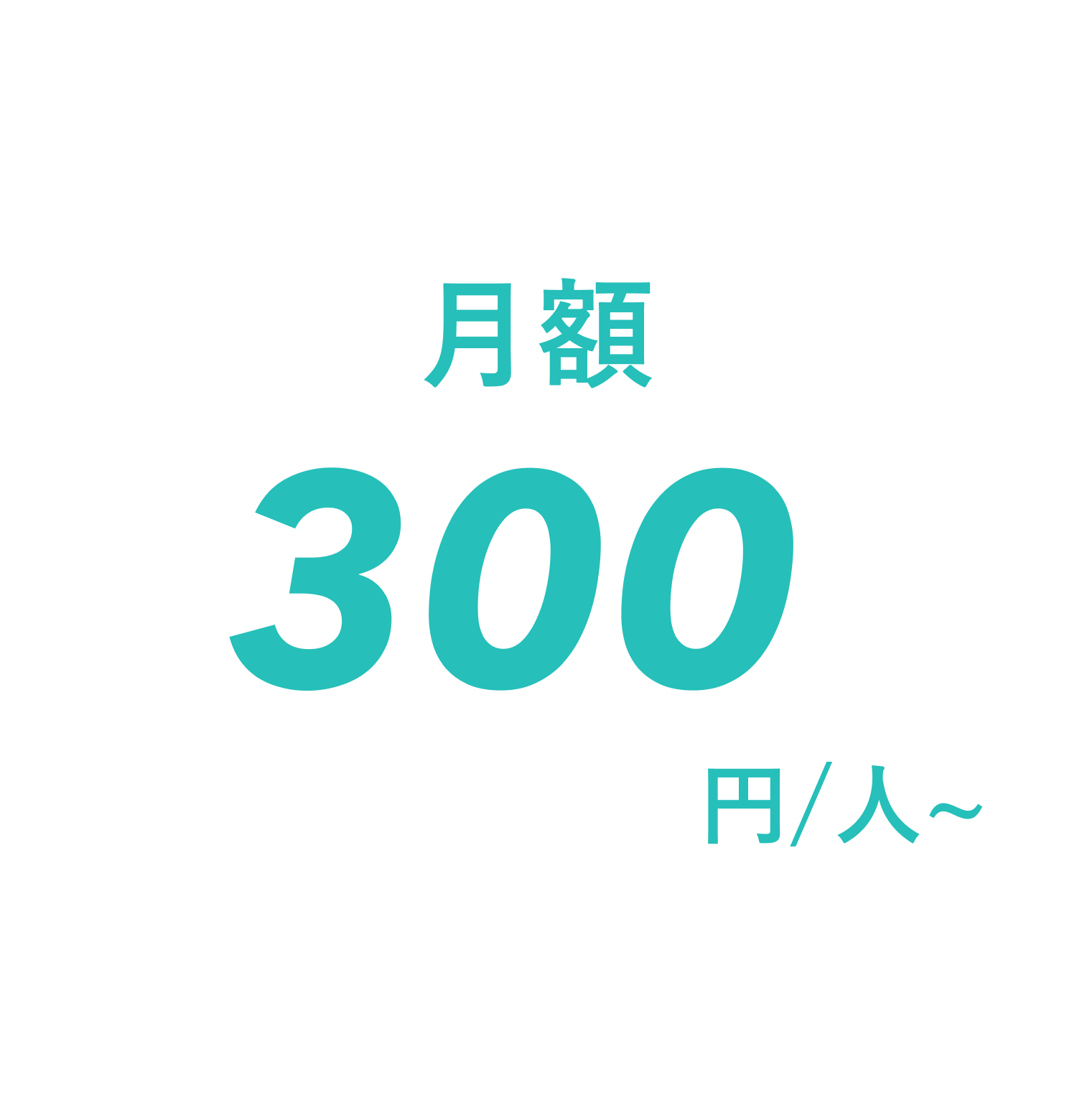 チームのエンゲージメント